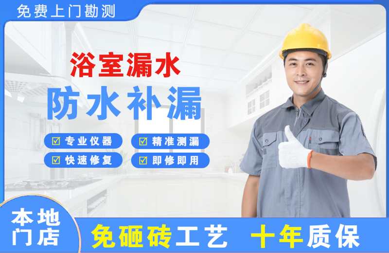 界首浴室漏水维修